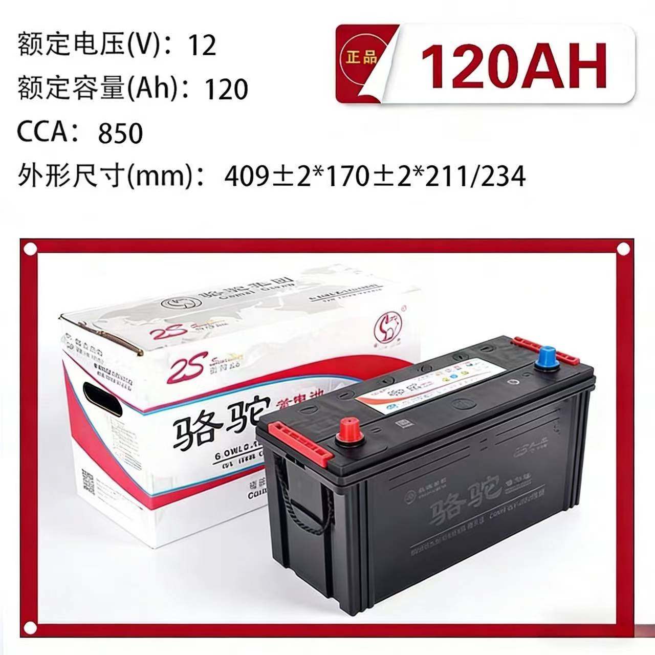 骆驼蓄电池12v120ah铅酸蓄电池