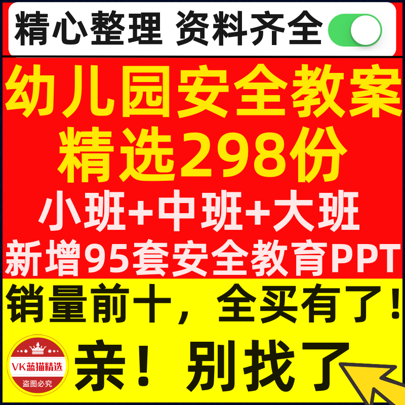 幼儿园大中小班安全教案示范电子版安全教育文档交通消防防火ppt
