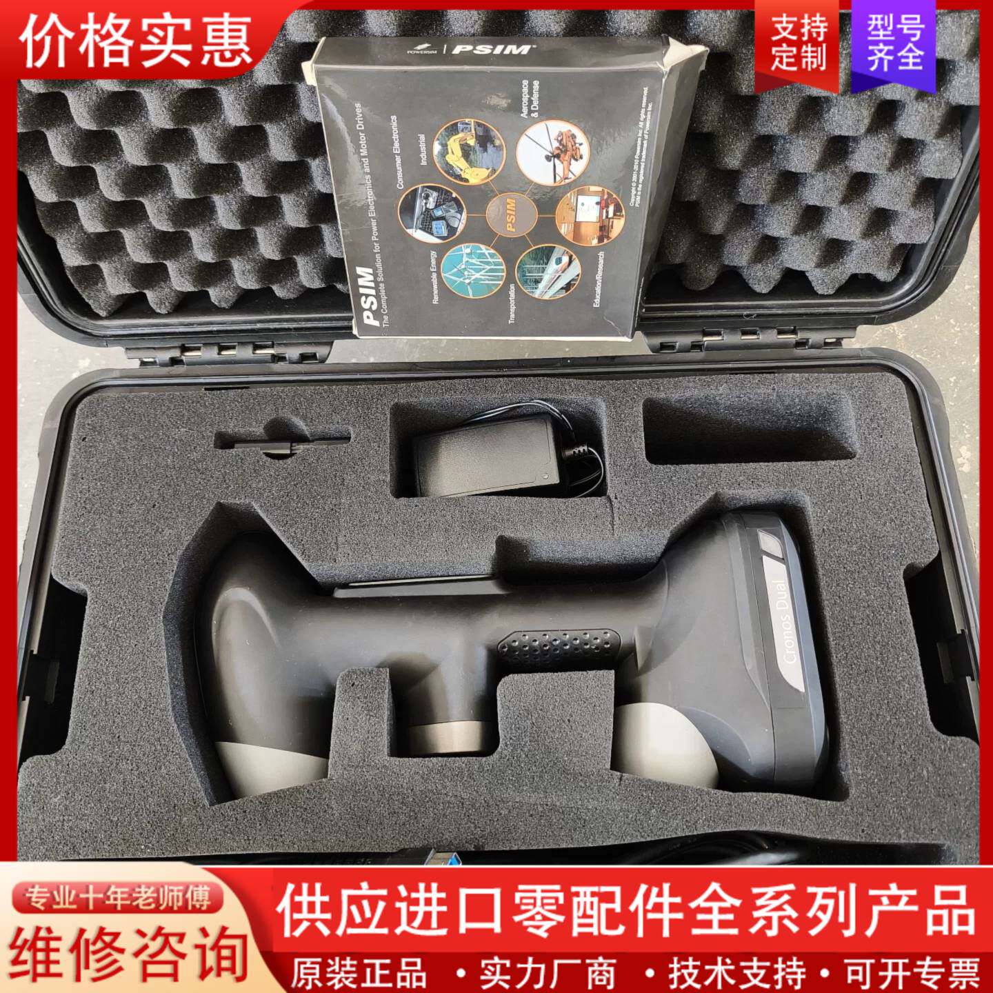 可维修Cronus dual中观手持三D扫描仪，图片实物拍摄，配件