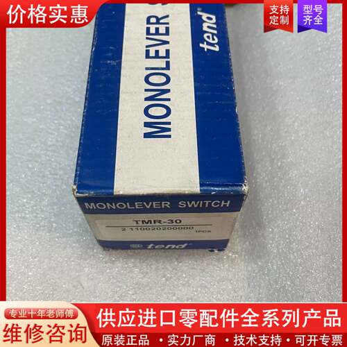 议价tend天得30mm十字开关TMR-302两位自锁  全