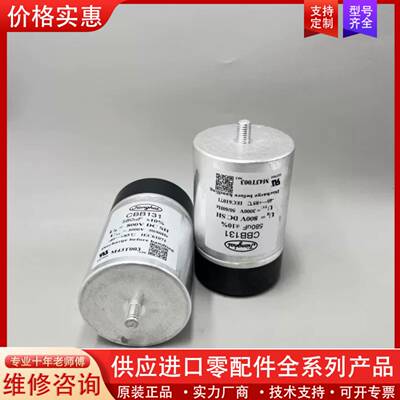 议价江海CBB131 电解电容800VDC580uf 8