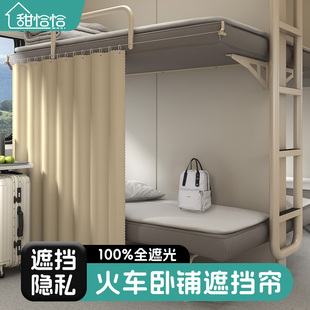 火车卧铺挡帘非一次性硬卧床帘学生宿舍上下铺遮光帘子围帘上铺