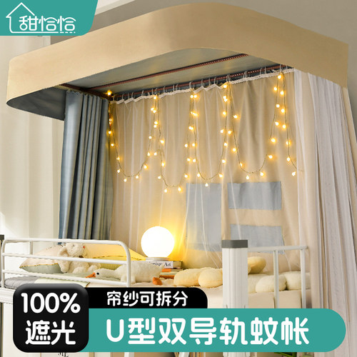 U型双滑轨遮光床帘 学生宿舍寝具 1.2m及1.5m寝室适用