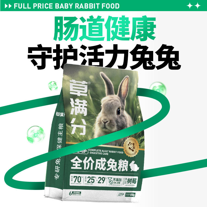 基基兽草满分健肠兔子专用兔粮压缩颗粒饲料高纤维宠物兔子饲料,宠物/宠物食品及用品,兔兔主粮,淘宝优惠券,粉丝福利购,淘宝优惠卷