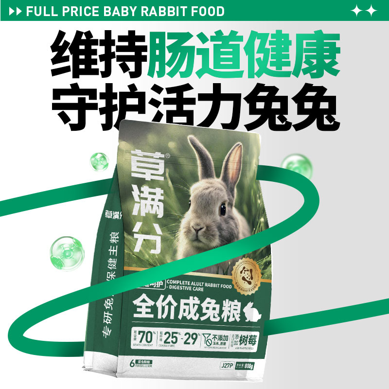 基基兽草满分健肠兔子专用兔粮压缩颗粒饲料高纤维宠物兔子饲料