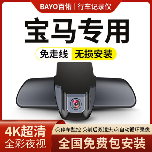 宝马专用免走线行车记录仪