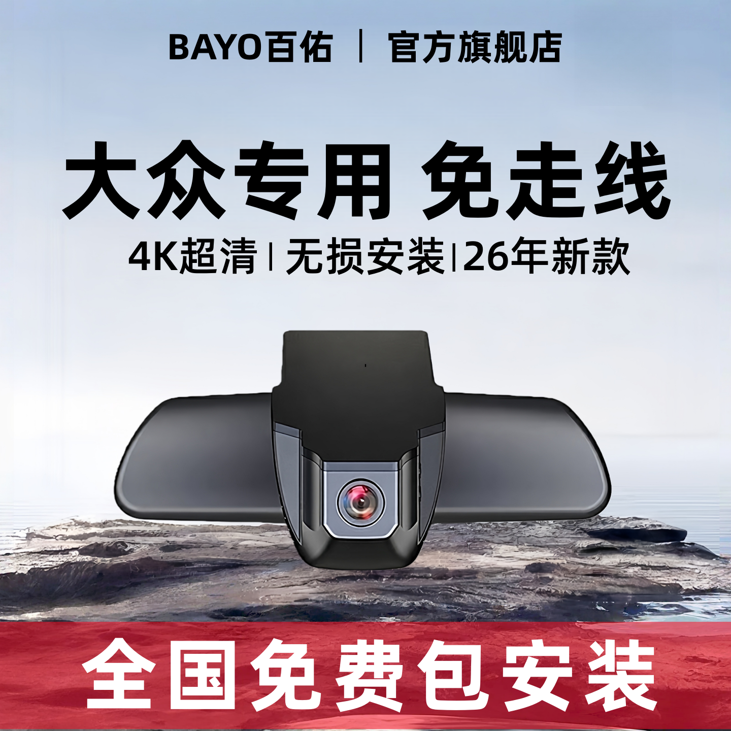 大众专用行车记录仪免走线迈腾朗逸途观帕萨特高尔夫途昂高清原厂