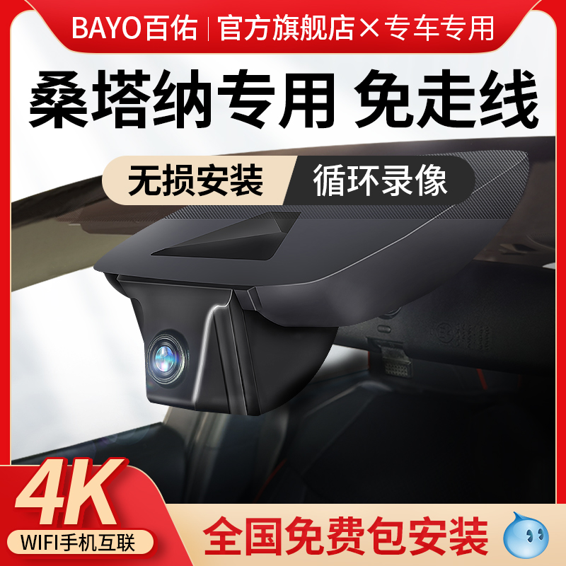 大众桑塔纳普桑专用行车记录仪