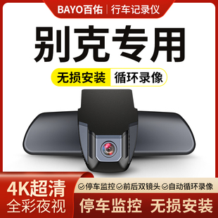 别克昂科威plus S英朗君越威朗君威GL8凯越E5微蓝6专用行车记录仪