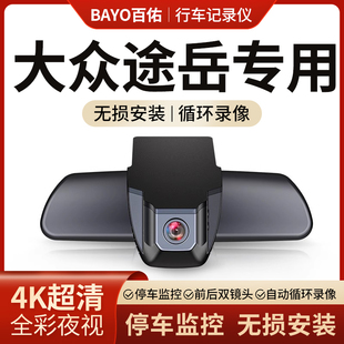 大众途岳专用行车记录仪原厂高清2025年新款免走线前后双录