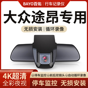 2024款大众途昂专用行车记录仪原厂X隐藏式4K高清免走线17-23款