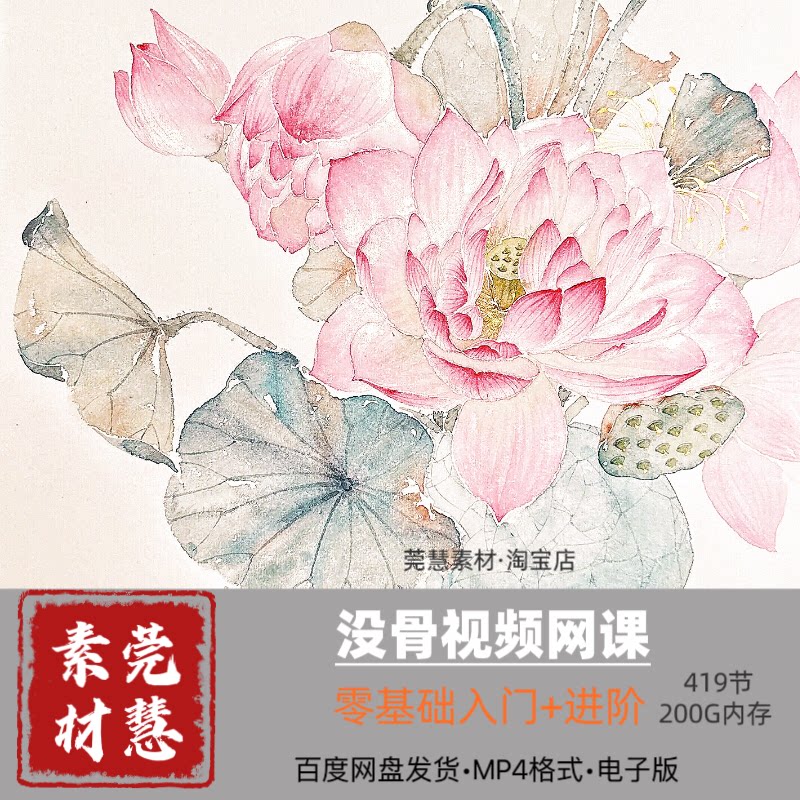 没骨画418节视频抖音同款自学素材百度网盘发貨