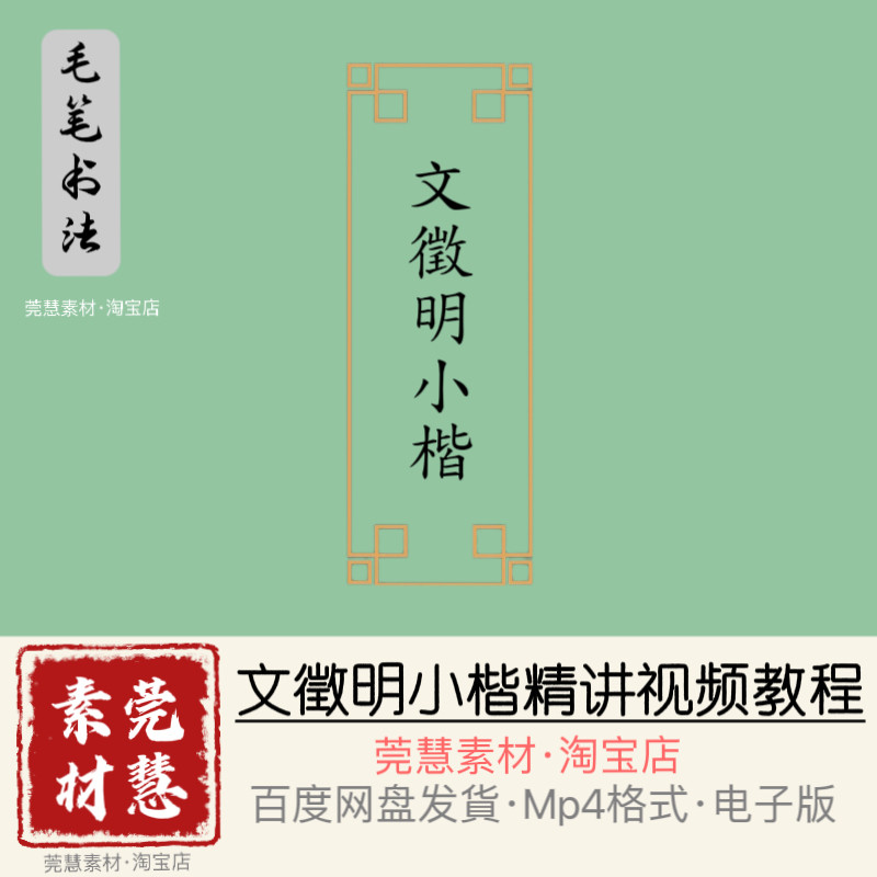 小楷114节视频网课电子版网盘文件