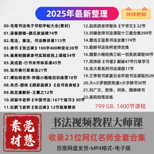 2025新毛笔书法草书楷书隶书行书行楷行草书书法视频