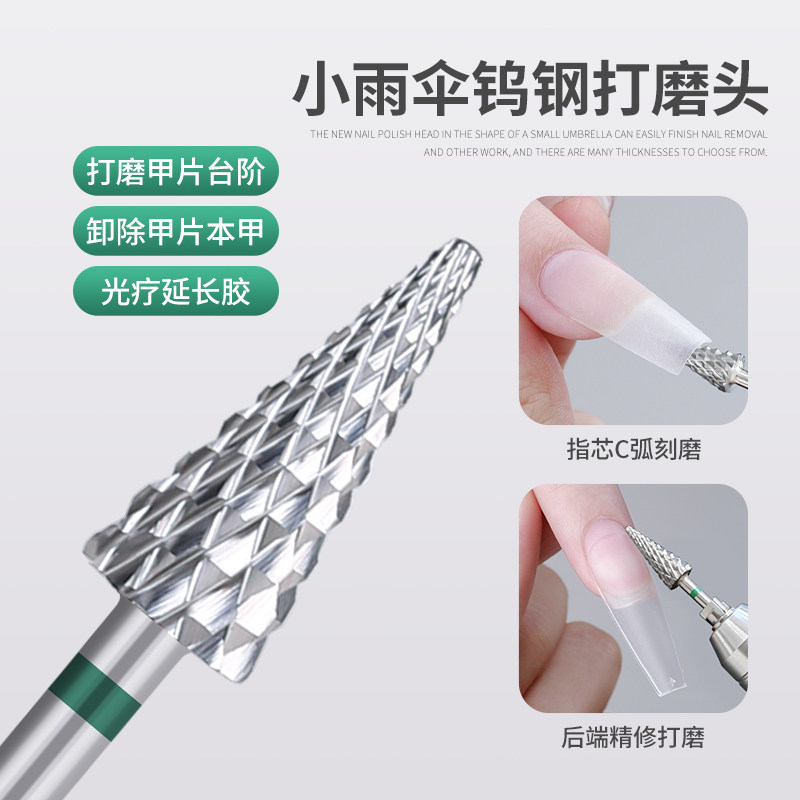 美甲小雨伞钨钢打磨头伞形尖头C齿刻磨快速卸甲打磨台阶美甲工具,彩妆/香水/美妆工具,美甲工具,淘宝优惠券,粉丝福利购,淘宝优惠卷