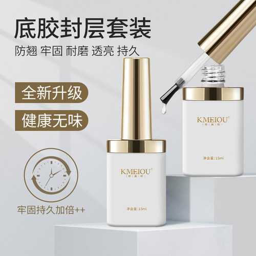 珂美欧持久牢固美甲功能胶系列