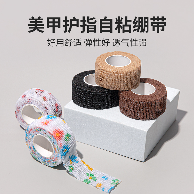 美甲护指自粘绷带彩色卡通防磨皮无纺布胶带笔刷缠绕带美甲店专用