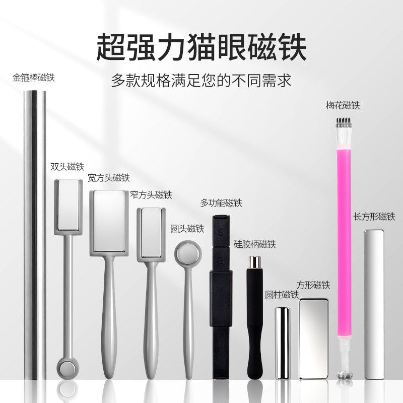 美甲猫眼磁铁双头多功能梅花磁石圆柱方形吸猫眼甲油胶专用吸铁石