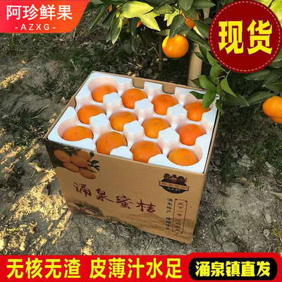 临海涌泉蜜桔8A当季水果新鲜橘子整箱台州黄岩蜜橘高山清香蜜橘
