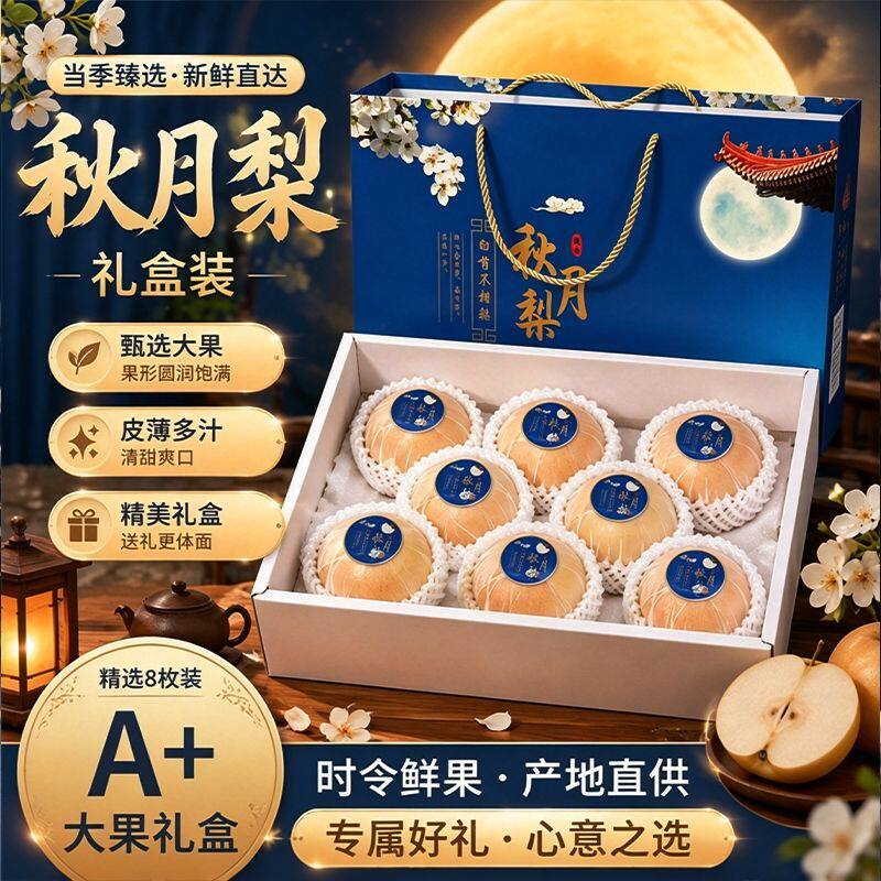 秋月梨礼盒装山东莱阳秋月梨新鲜水果当季整箱现摘孕妇水果