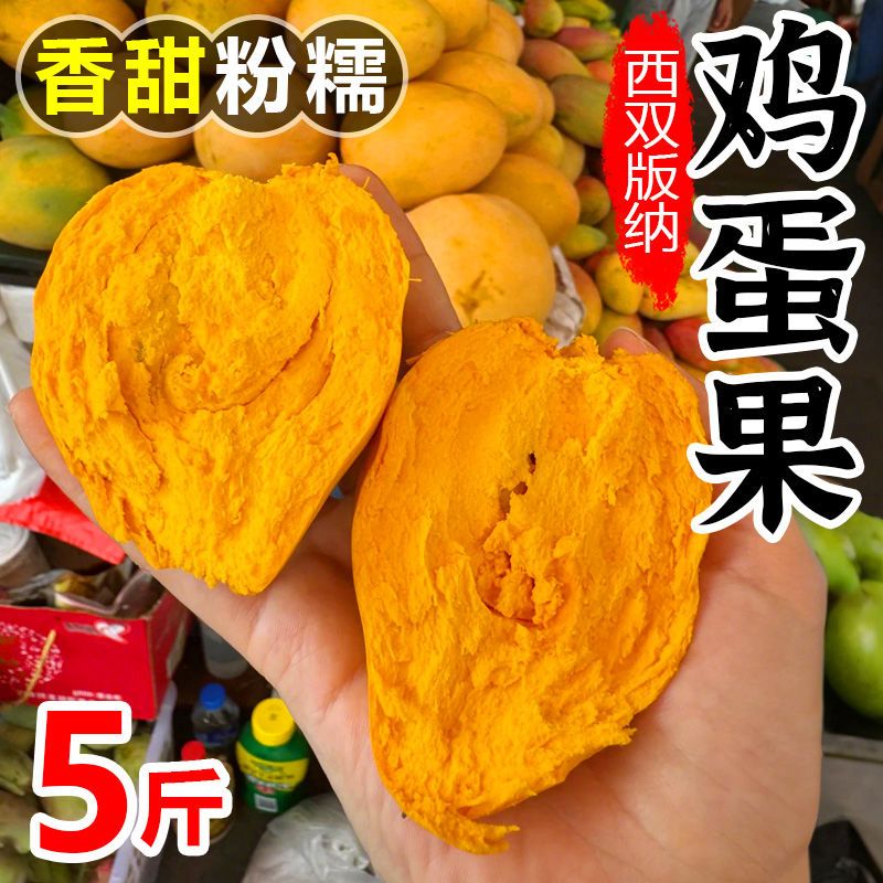 云南西双版纳蛋黄果新鲜水果当季热带水果特产鸡蛋果狮头果