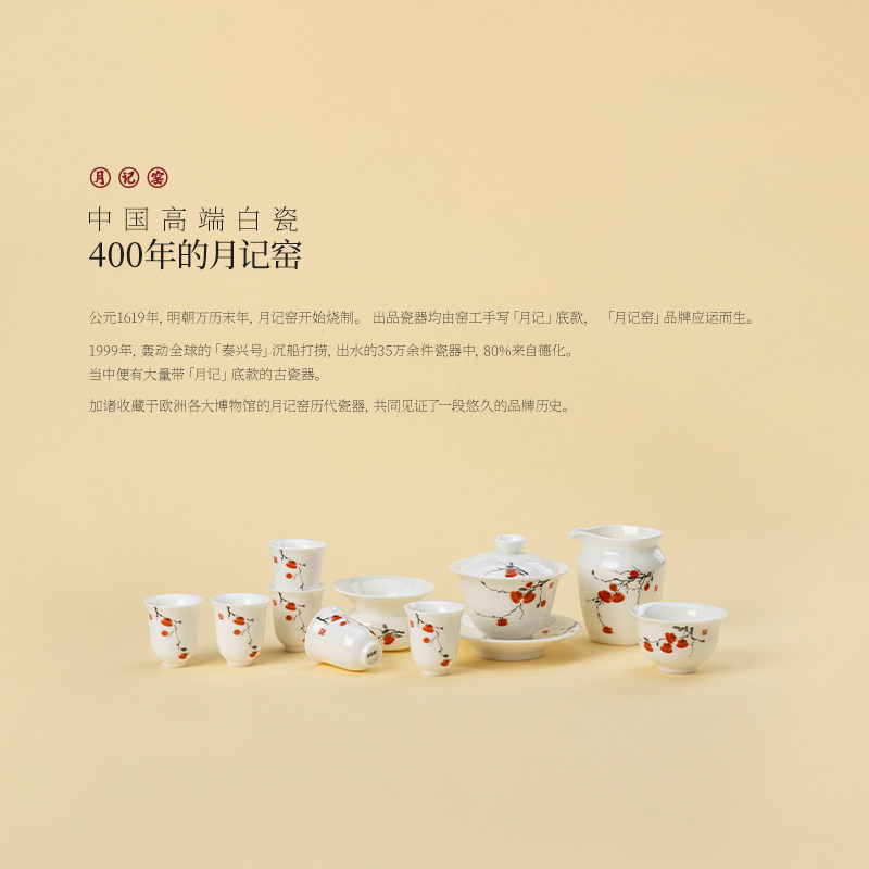 月记窑 “柿柿如意”羊脂玉瓷三才盖碗大套组