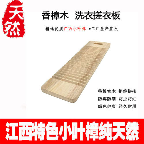 香樟木洗衣板结实耐用实木加厚搓衣板罚跪板儿童洗衣板不伤手搓板