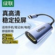 绿联Typec转HDMI线母口4K高清视频转接头USBC接口to手机连接适用MacBook mini苹果17华为雷电4显示器转换器