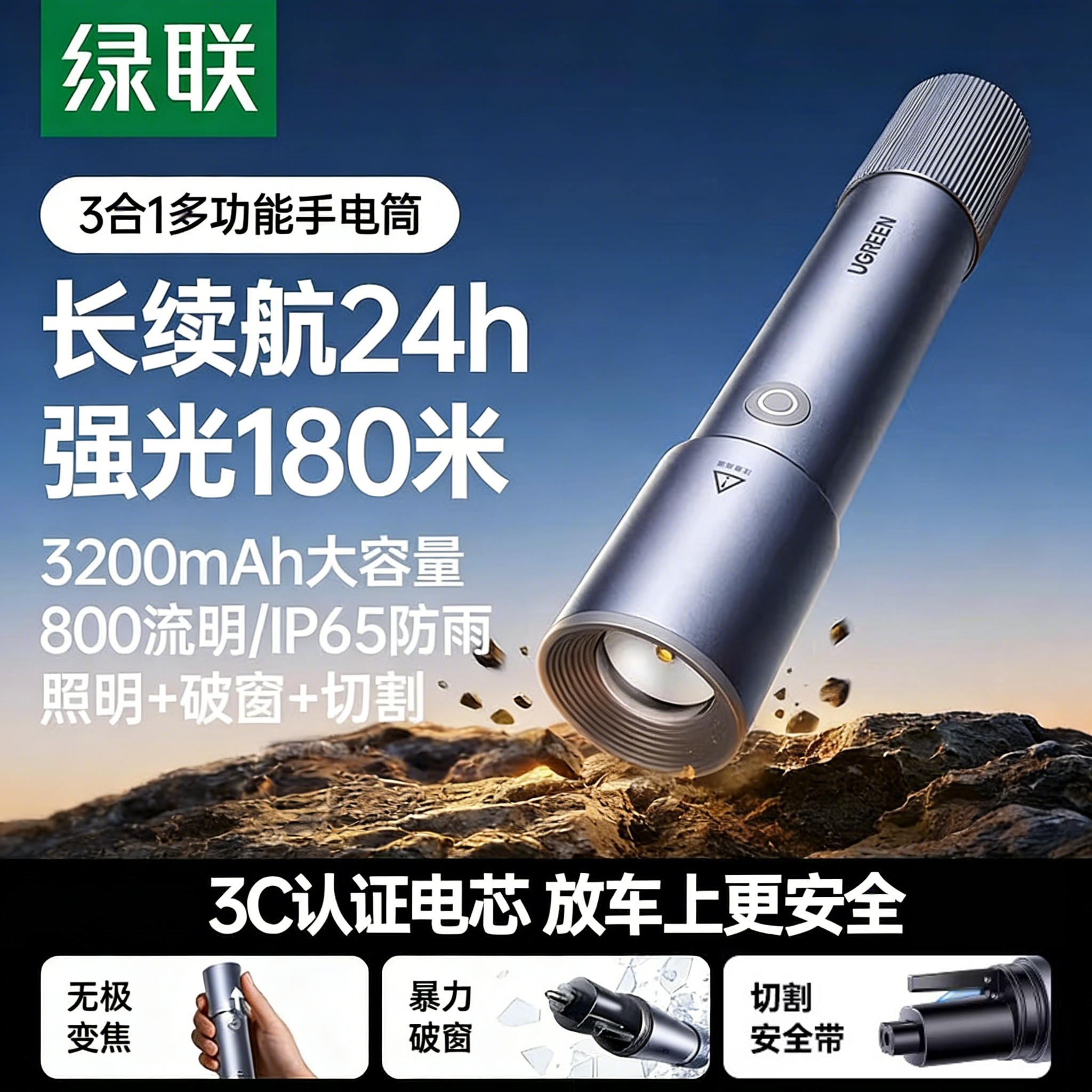 绿联手电筒多功能破窗器强光