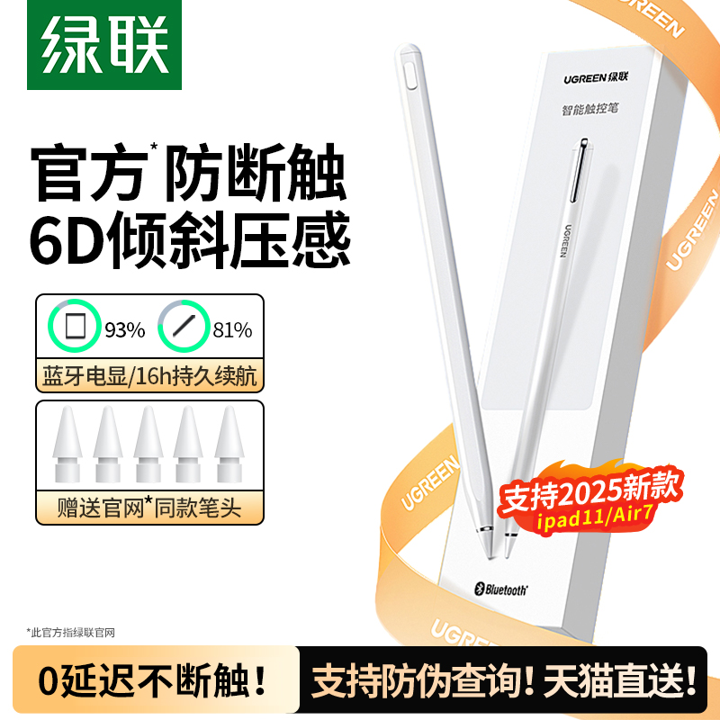 绿联电容笔适用苹果ipad