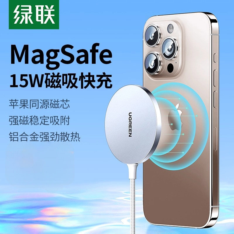 绿联无线充电器Magsafe磁吸