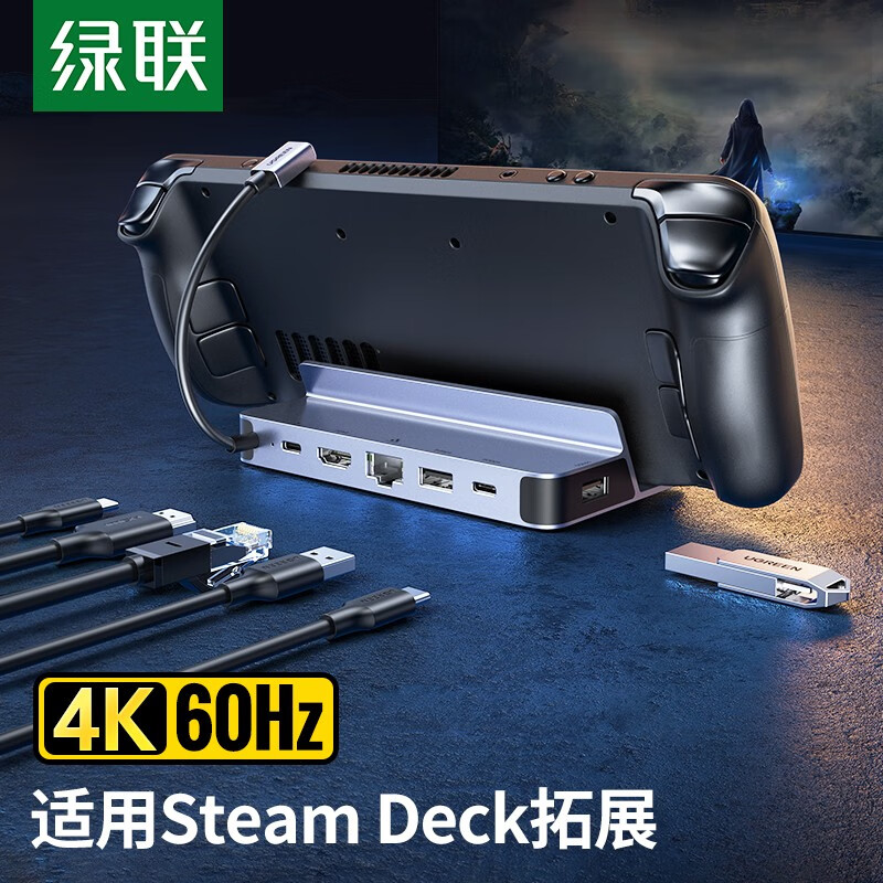 ugreen绿联拓展坞扩展坞HDMI投屏USB分线器底座适用steamdeck掌机typec