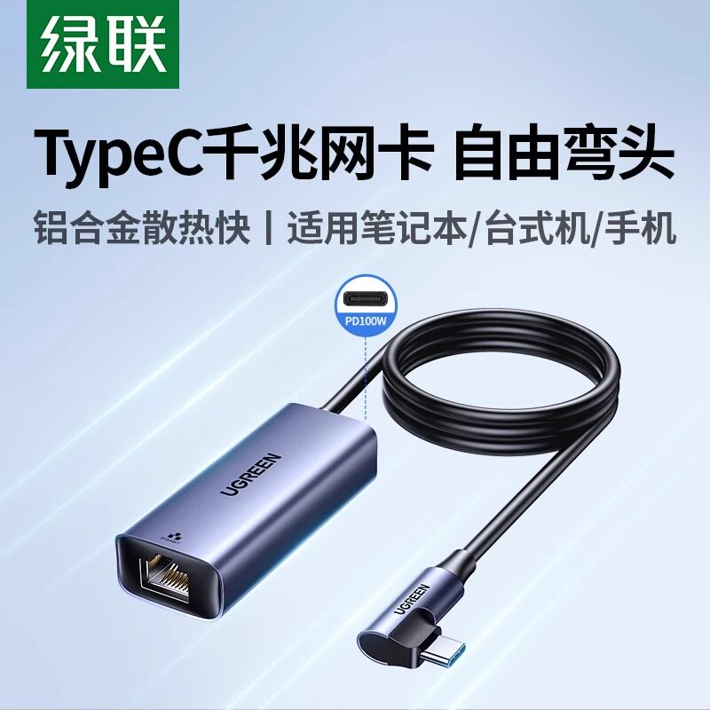 绿联typec转网口手机连网线转接头rj45网络千兆宽带转换器网线转接口1m延长线适用Mac苹果电脑笔记本台式机