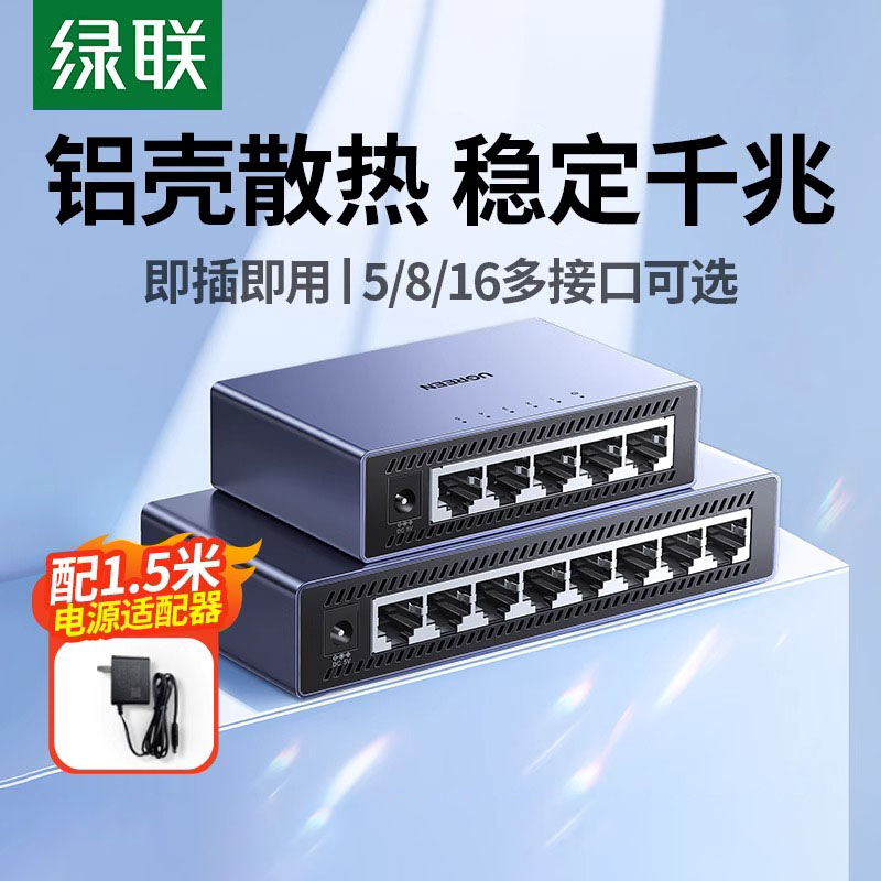 绿联千兆交换机2.5g网络分线器