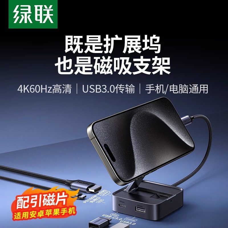 绿联磁吸支架桌面typec拓展坞