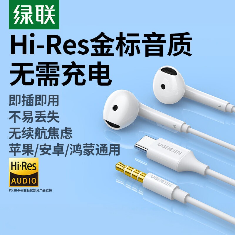 绿联有线耳机圆孔3.5mm带麦typec适用电脑笔记本16苹果17小米华为