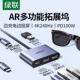 绿联Typec拓展坞一分二AR眼镜转换器适用雷鸟 rokid XREAL投屏4K240Hz显示扩展USB集线PD充电笔记本电脑掌机