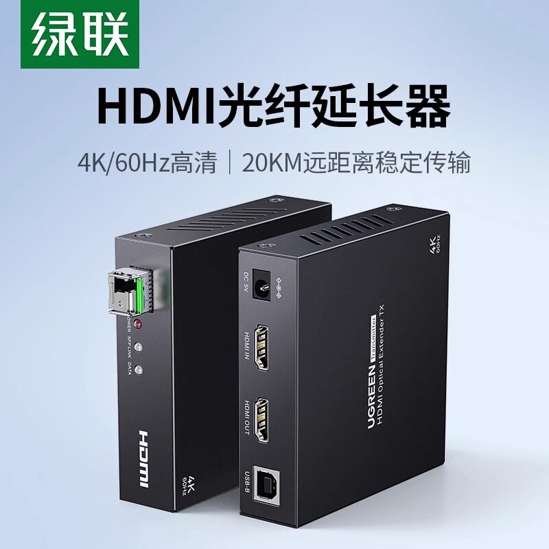 绿联hdmi光纤延长器20公里Km高清4K单模单纤LC接口光端机支持KVM