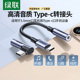 绿联typec耳机转接头转换头适用于华为vivo小米17苹果17手机typec转3.5mm圆孔音频耳机孔转typec转接口转换器