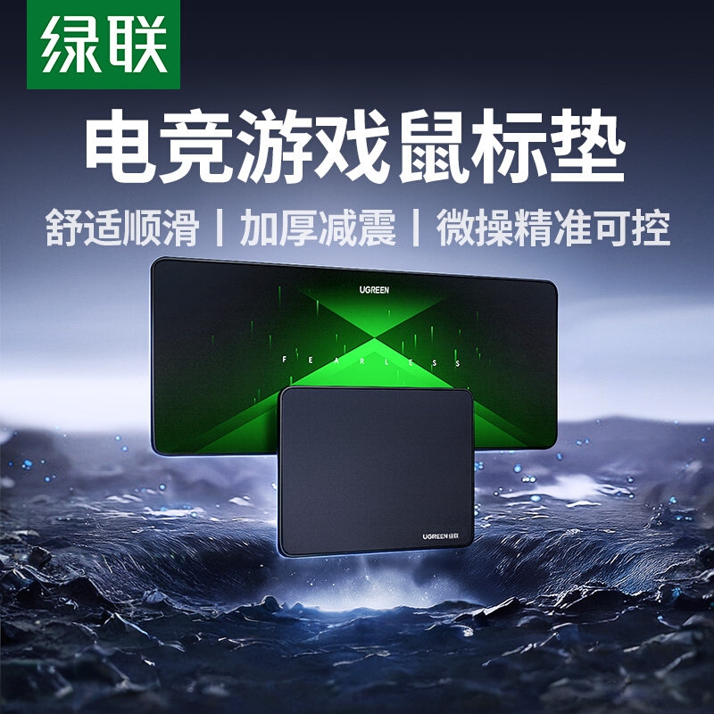绿联电竞游戏鼠标垫超大加厚锁边
