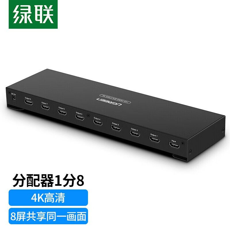 绿联HDMI分配器一分八