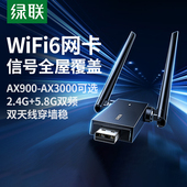 绿联usb无线网卡台式 机wifi6接收发射器笔记本电脑主机上网连接热点外置网络1800M外接千兆5G双频信号免驱动