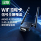绿联usb无线网卡台式 机wifi6接收发射器笔记本电脑主机上网连接热点外置网络1800M外接千兆5G双频信号免驱动