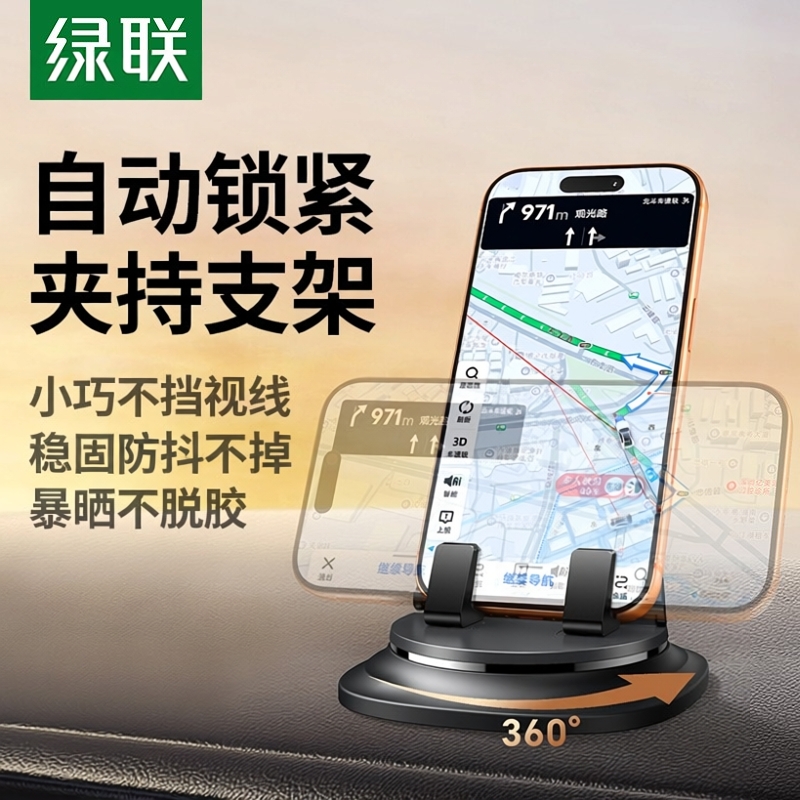 绿联车载手机支架仪表台支撑
