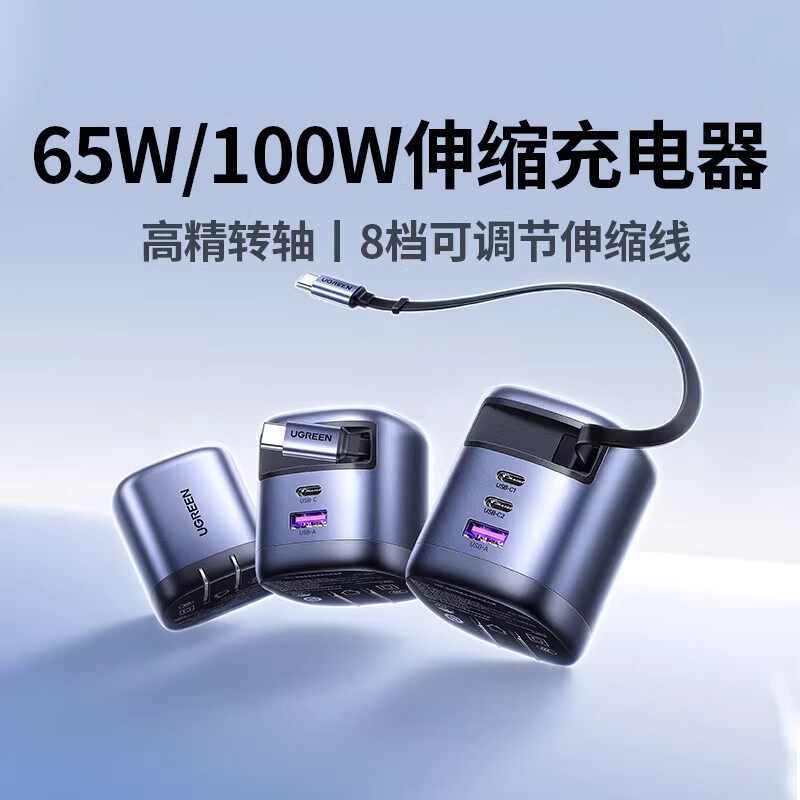 绿联100W伸缩线充电器多口PD快充头适用苹果小米17pro华为Macbook笔记本电脑手机抽拉线65W氮化镓充电45W插头