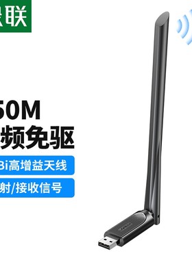 绿联USB无线网卡电脑随身WiFi接收器免驱AC650M双频5G网卡适用笔记本台式外置网络发射器 【650M双频免驱动