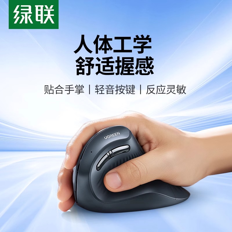 绿联人体工学鼠标无线蓝牙静音适用苹果笔记本电脑大小手垂直立式