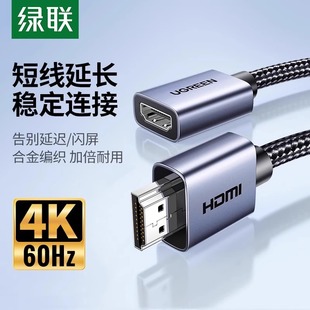 绿联HDMI延长线公对母加长4K高清电视转显示器连接公母转接头接口