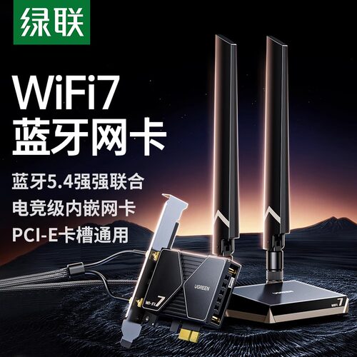 绿联PCI-E无线网卡蓝牙二合一