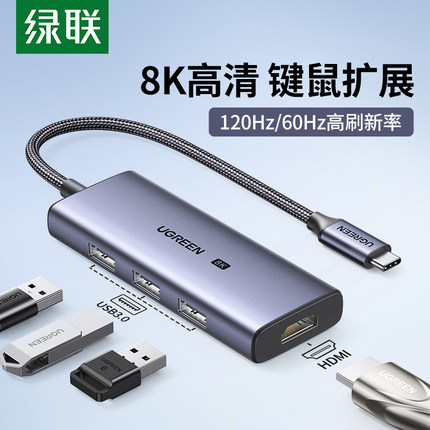 绿联8K扩展坞拓展typec转hdmi显示器4k60/120hz投影仪usb转接头分线器HDR高清投屏转换器适用于笔记本电脑